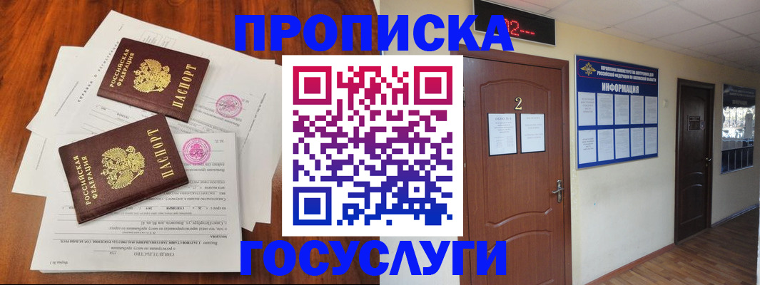 прописка законно в Наволоках